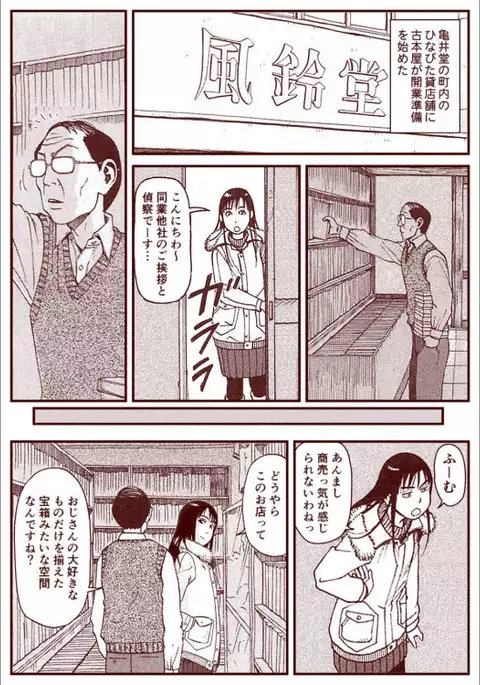 Soredemo Machi Wa Mawatteiru