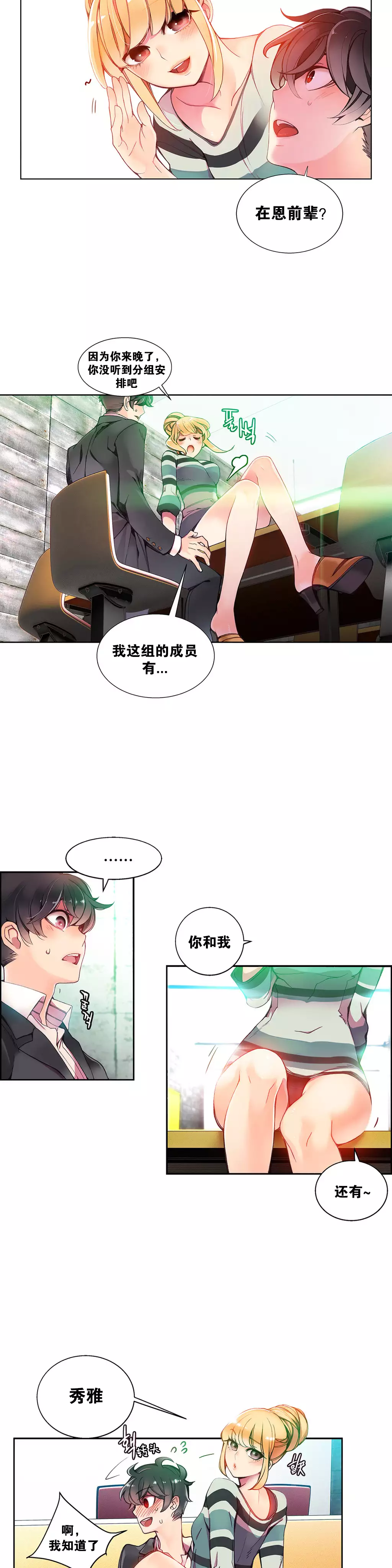 Lilith`s Cord | 莉莉丝的脐带 Ch.1-31