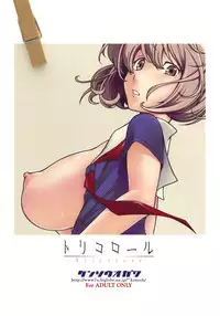 (C77) [Kensoh Ogawa (Fukudahda)] Tricolore (Bakuman)