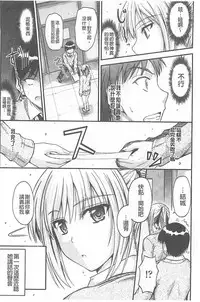 [Mutsuki] Koi Ecchi ~LoveH~ [Chinese]