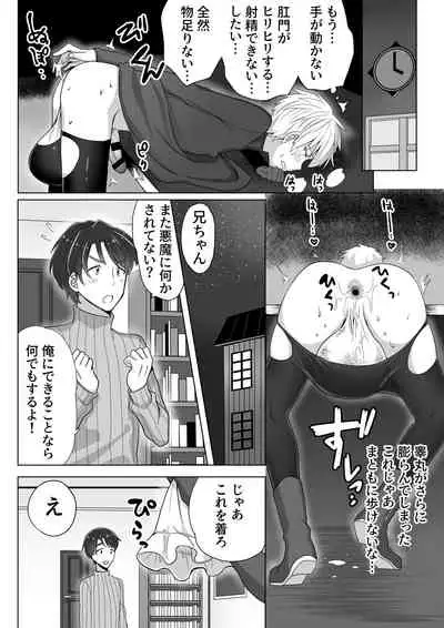 Akuma Taizi Nikki Nyoudou Tyoukyou Syokusyu Hen