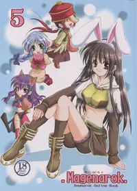 (SC20) [PLUM (Kanna)] Magenarok 5 (Ragnarok Online)