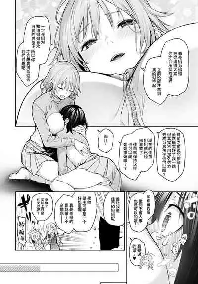 Ane Taiken Jogakuryou Saishuuwa Kouhen | 姐体验女学寮 最终话 后篇