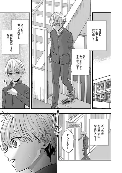 [Minakami Riku] Sadist Kyoushi no Mezame [R18 Ban] [Digital]