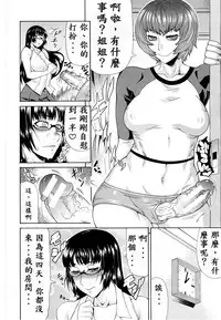 [Gura Nyuutou] Shimai - Sister Sister (COMIC MUJIN 2013-03) [Chinese] [殭屍漢化]