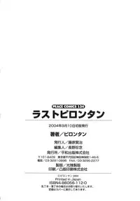 [Pirontan] Last Pirontan