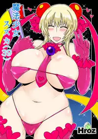 [Hroz] Mahou Shoujo Suzuka (39) [Digital]