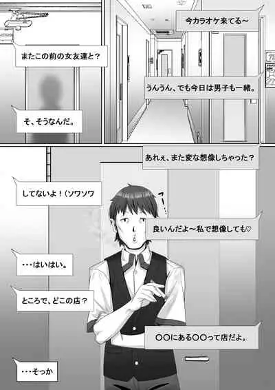 Hai! Kareshi-kun ni Hitokoto!