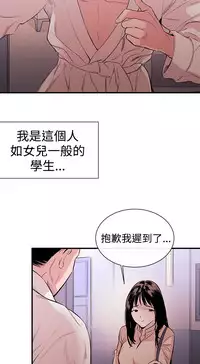 Female Disciple 女助教 Ch.1~8 [Chinese]中文