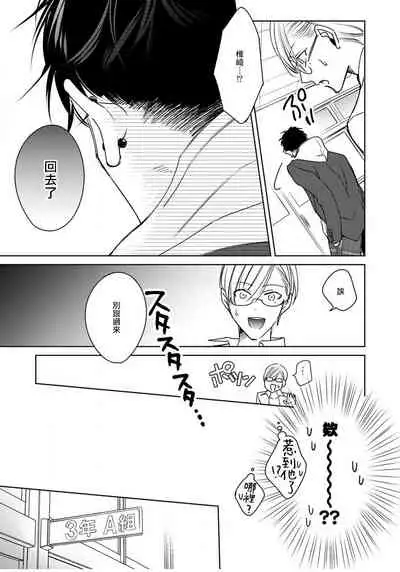 Ochikobore Alpha to Elite Omega | 问题α与精英Ω Ch. 1-6 完结