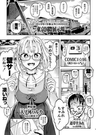 [Norinko] Amanogawa-san to Boku2 [Digital]