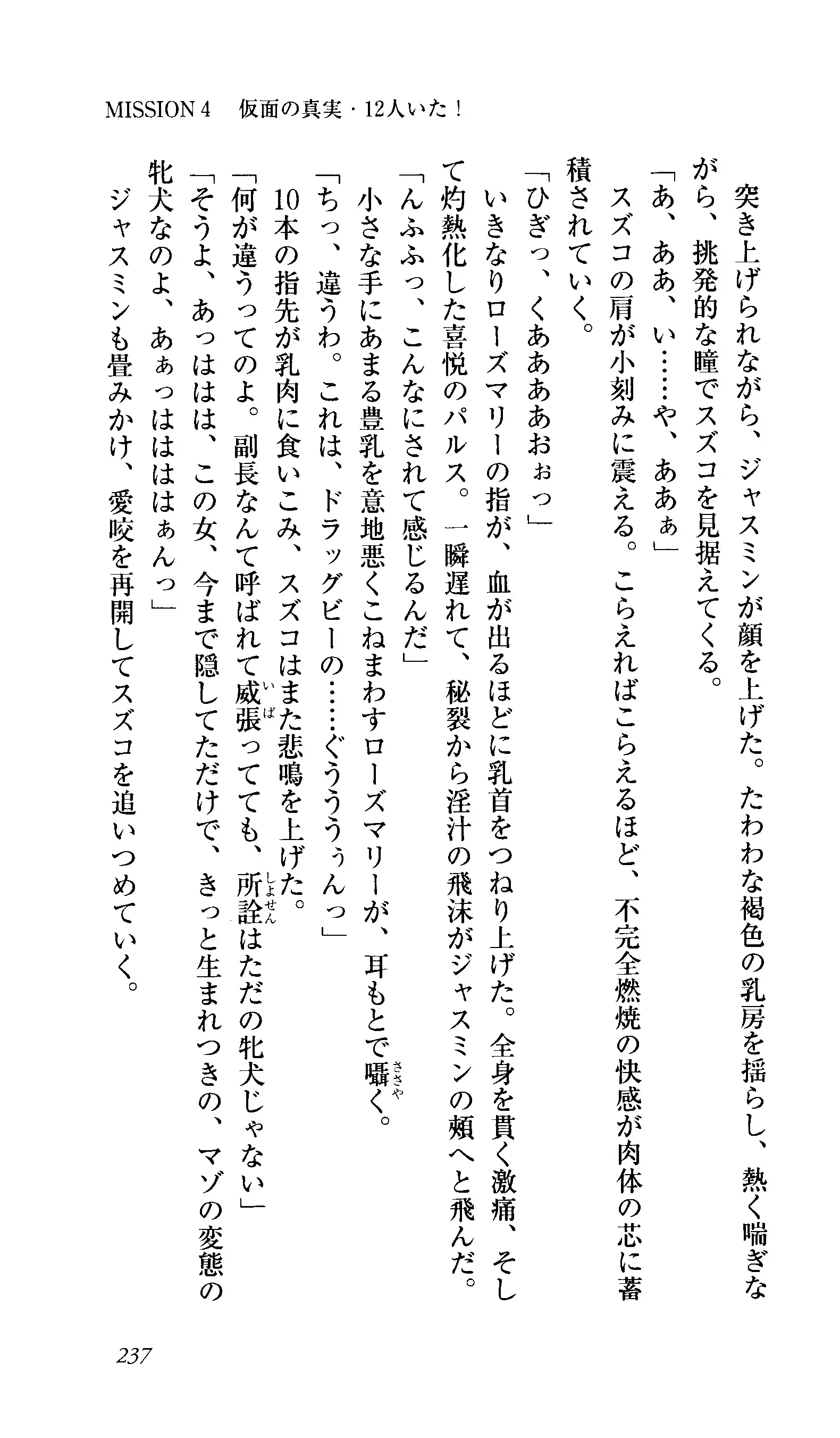 Captain Fusion Torawareta Bijin Shoukou