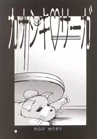 (C57) [GOLD RUSH (Suzuki Address)] ~wall~ (Excel Saga, Love Hina)