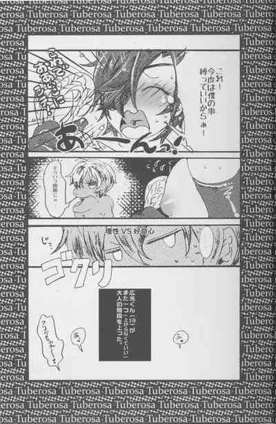 Ai o Haramaseta Karuseoraria