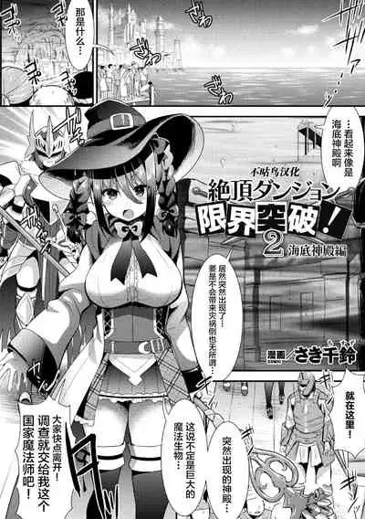 2D Comic Magazine Zecchou Kairaku ga Tomaranai Ero-Trap Dungeon Vol. 2