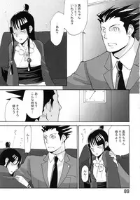 [CURSOR (Satou)] 888 (Ace Attorney)