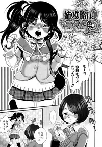 [Torino Munenik] Shirimampo [Digital]