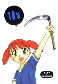 (C59) [DELIVERANCE, Wougiya (Suehirogari, Tenjiku Rounin)] Anomanga Royale (Azumanga-Daioh)