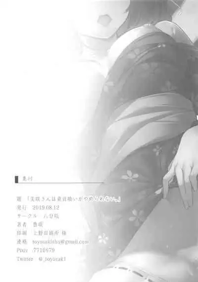 Misaki-san wa Douteigui ga Yamerarenai.