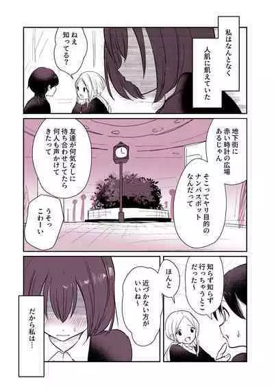 "Warui ●●●" ni Tsurete ikaresou na Yokkyuu Fuman Onnanoko