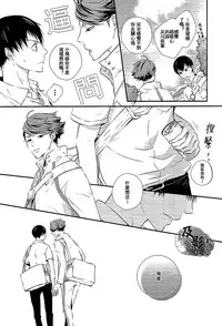 (RTS!!2) [Daiousamajihen (Fujitani Sonami)] Kiss to Usotsuki Daiou-sama (Haikyuu!!) [Chinese] [及影吧漢化組]