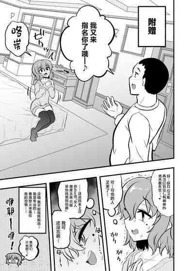 Kamahomo Shoufu-chan to Doutei Sotsugyou Sukebe Seikou