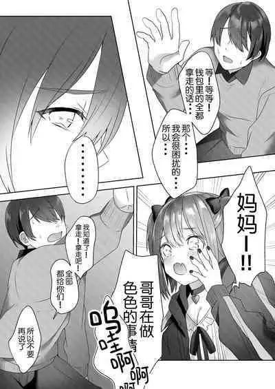 Shinseki no Ko-tachi ga Irojikake de Otoshidama o Ubatte kuru