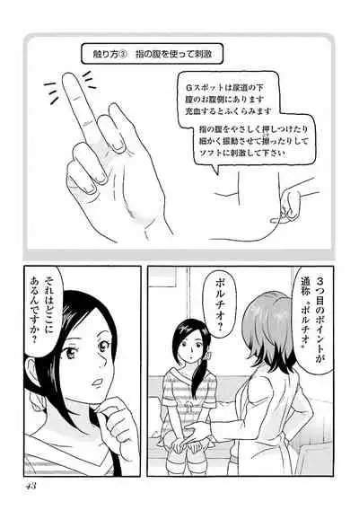 コミック版 女医が教える 本当に気持ちのいいセックス