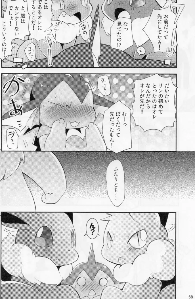 Watashi to tamago to 3-biki no ko