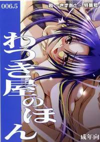 (C70) [Watsukiya (Watsuki Ayamo)] Watsukiya no Hon Soushuuhen 3 (KEY)