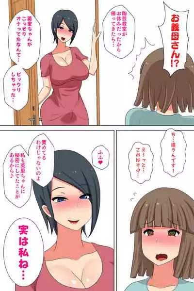 Futanari Gibo to Musuko no Yome, Hameru