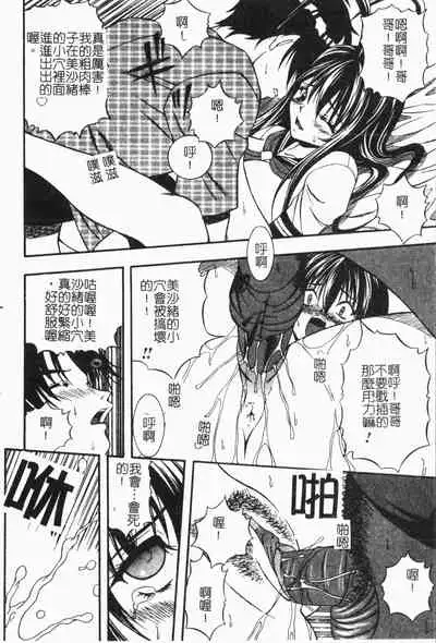 [Anthology] Imouto Koishi 6 [Chinese]