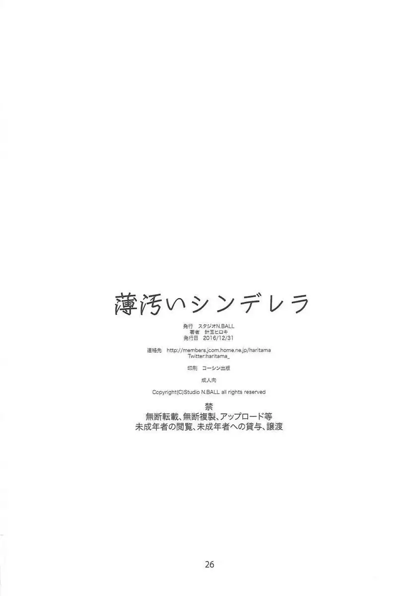 Usugitanai Cinderella