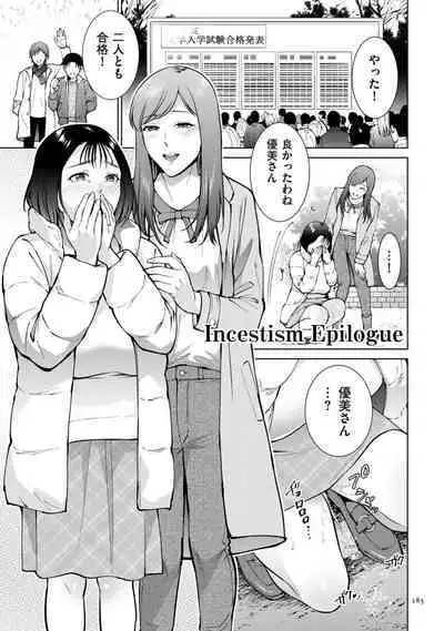 [Natsu no Oyatsu] Incestism [Digital]