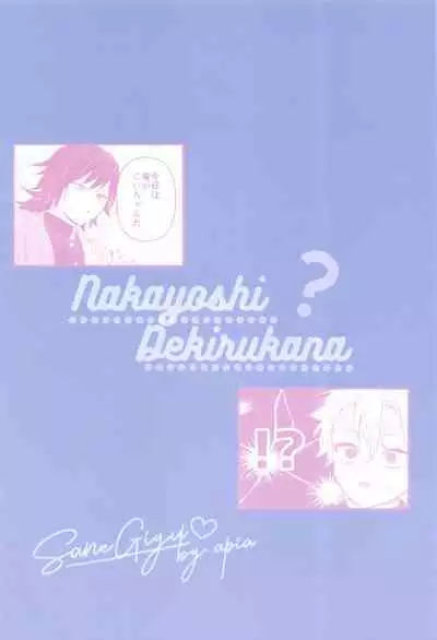 Nakayoshi Dekirukana?
