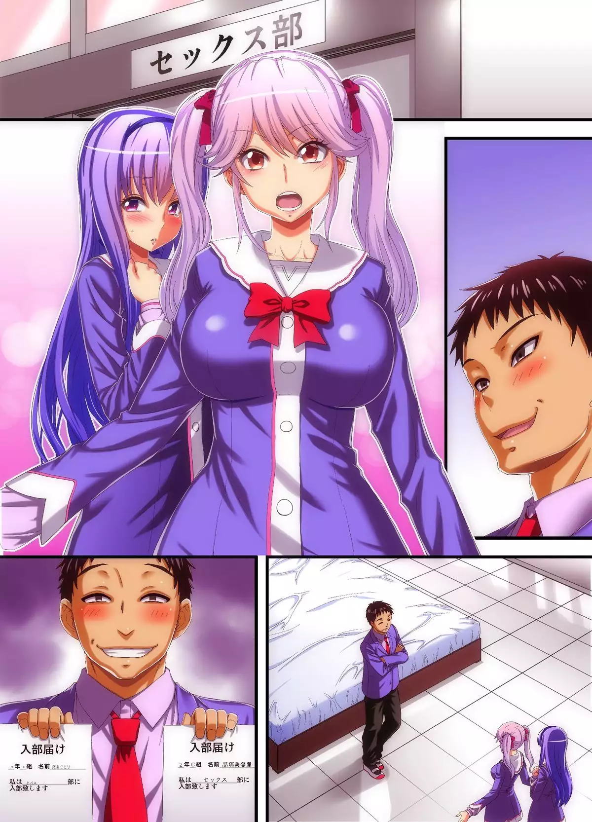 Houkago Saimin SEX-bu