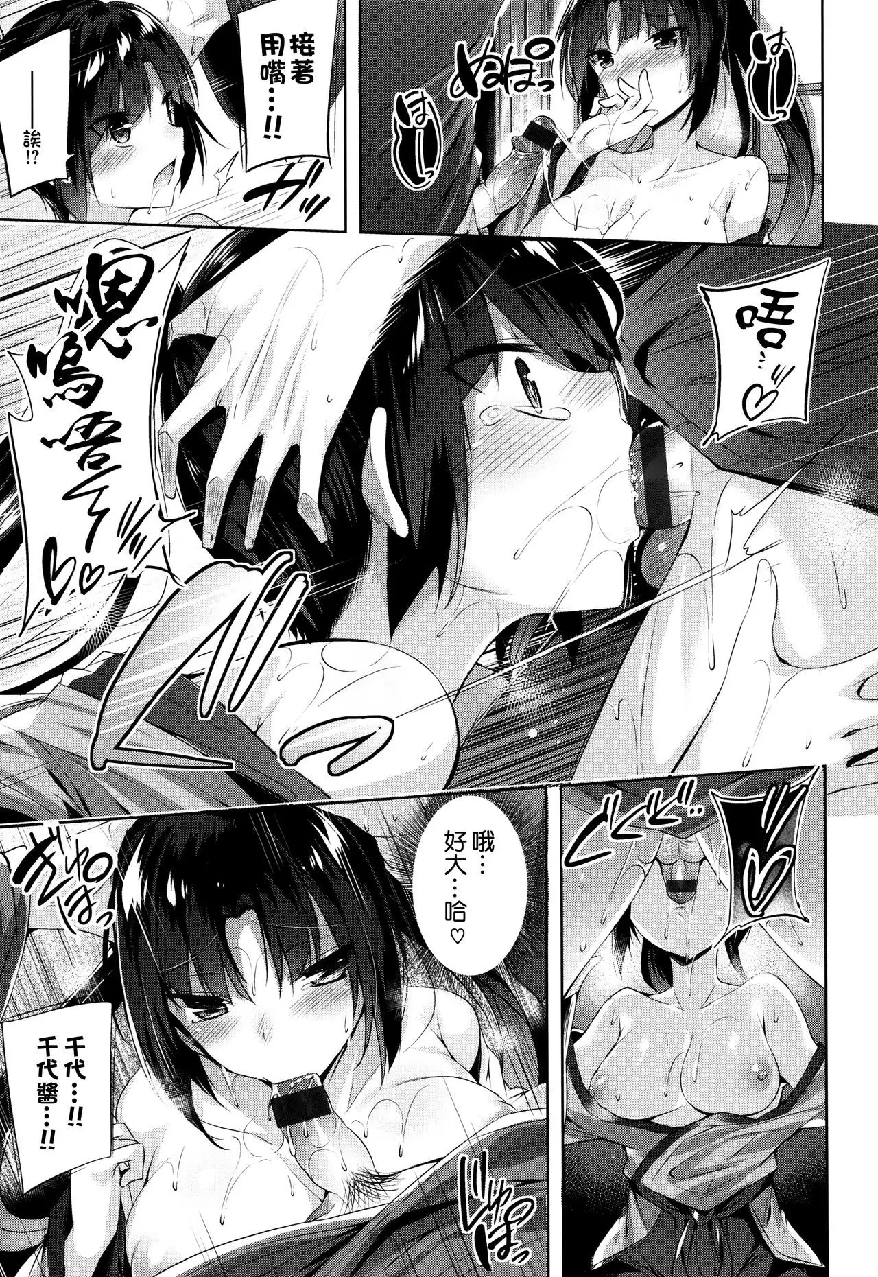 Suki Suki Machine Gun!