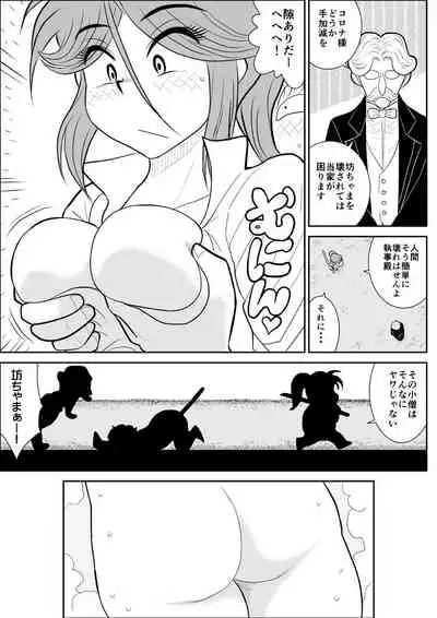 Damasare Bikenshi Corona Soushuuhen