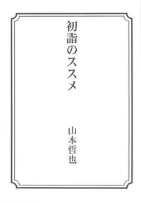 (C77) [Crank.In (Mizutani Tooru, Yamamoto Tetsuya)] Floriography ~Cattleya~