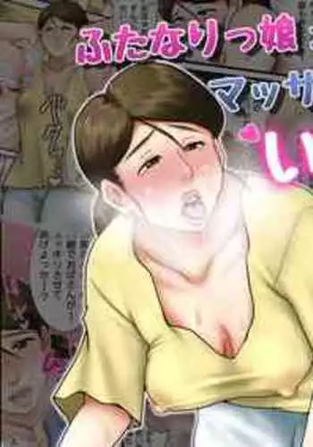 [Seieki Kakeru] Futanarikko ga Massage Oba-san ni Ii Koto Shite Morau Hanashi [English] [LovelyKnightTranslation]