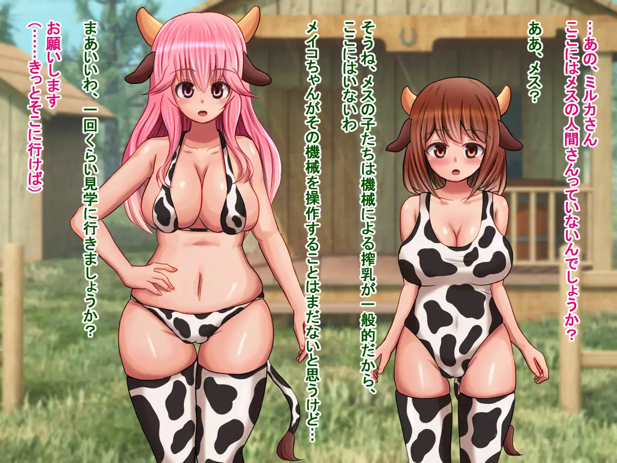 ~Ushi-san ni Shiborareru Sekai~ Ningen-san Bokujou e Youkoso!