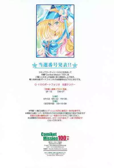 Comiket Mission 100+