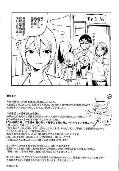 Kanade ga Mizugi ni Kigaetara