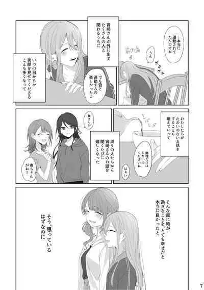 Watashi to Yoisaki-san