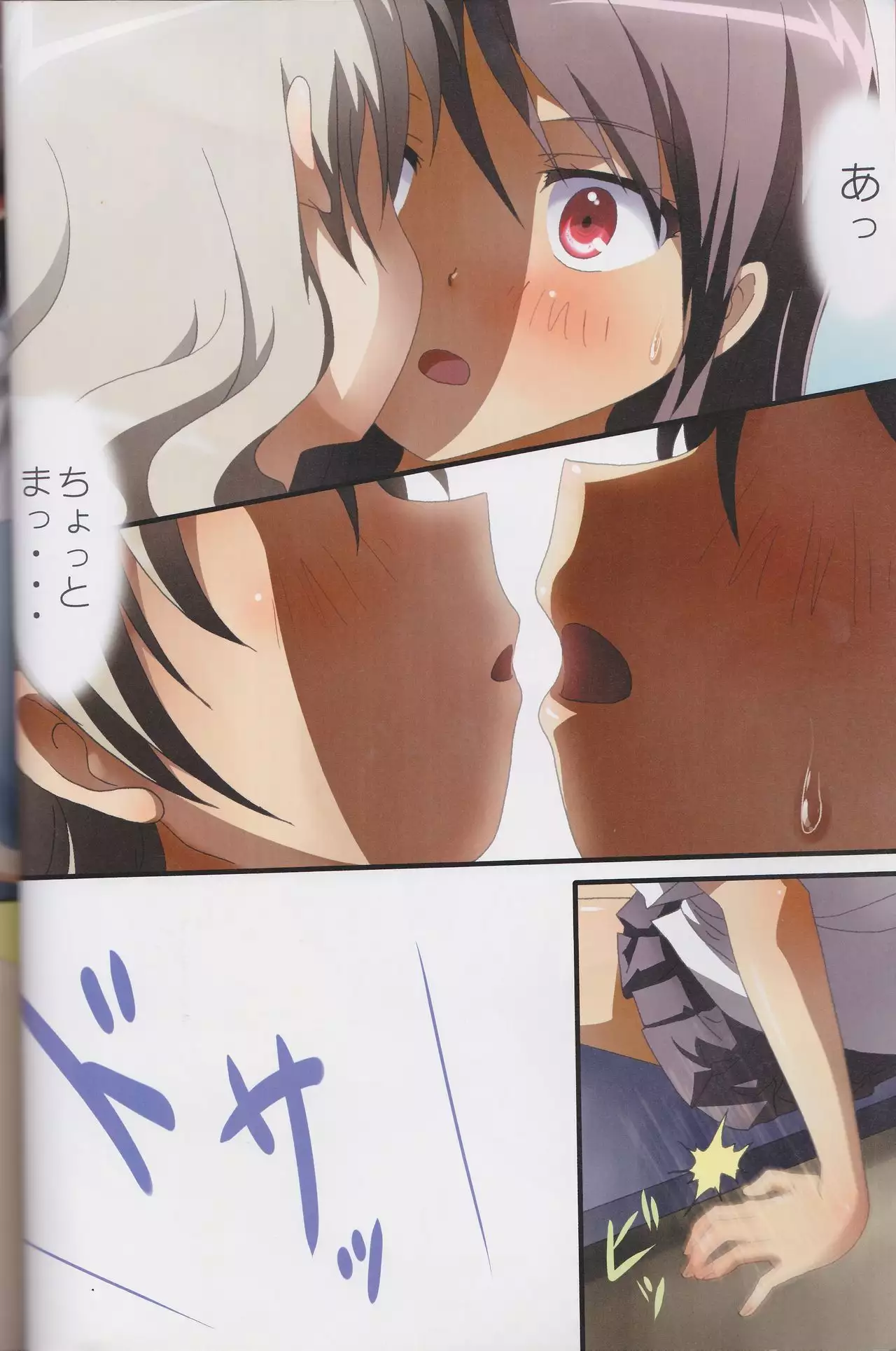 Kuttsukiboshi Soushuuhen -purity-