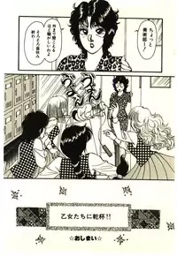 [Rumoi jun] ikeike junchan