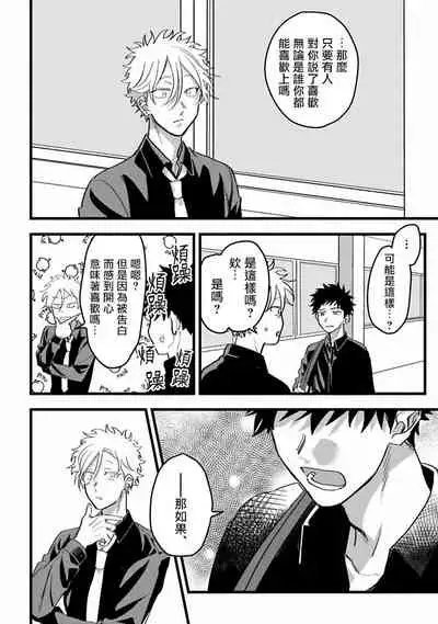 Hetare to Bakatare | 废柴君与笨蛋君 1-3