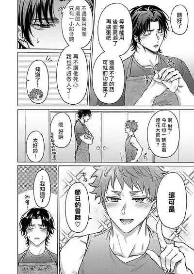 Junboku Kyuuji ga Otoko o Shittara. | 纯朴棒球男孩尝到男人滋味以后 Ch. 1-3