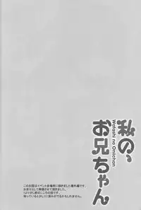 (C94) [TIES (Takei Ooki)] Watashi no, Onii-chan Soushuuhen