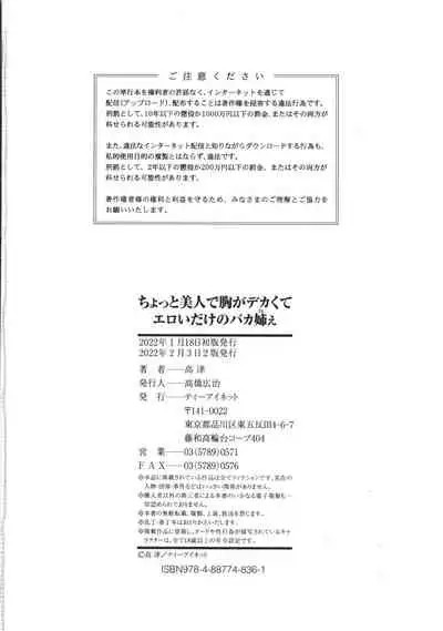 [Takatsu] Chotto Bijin de Mune ga Dekakute Eroi dake no Baka Nee